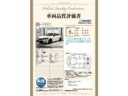 第3者機関によって車両状態証明書を発行しておりますので、状態の確認含めて安心、信頼、満足にお答えします。
