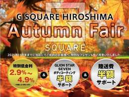 キャンペーン実施中！