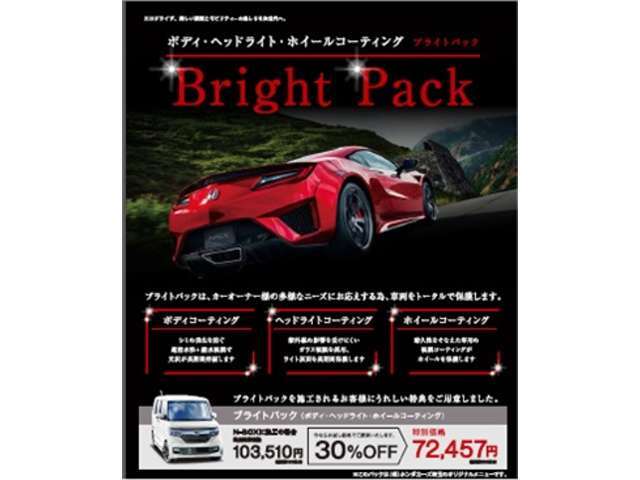 お車の外装維持管理が楽になりますよ