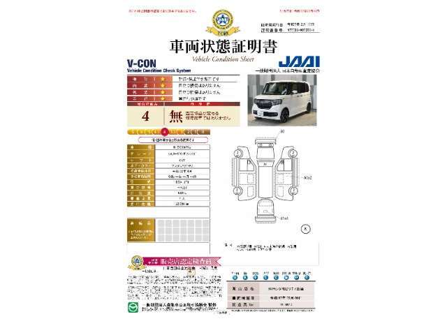 【車両状態証明書】修復歴や板金塗装跡の有無はもちろん、車両図を見ながら傷や凹みも実車で確認でき安心してご購入いただけます。