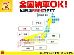 北は北海道、南は沖縄まで全国登録納車可能です！ご指定いただいた場所までお車を登録してお運びいたしますので、遠方の方でも安心ですね！