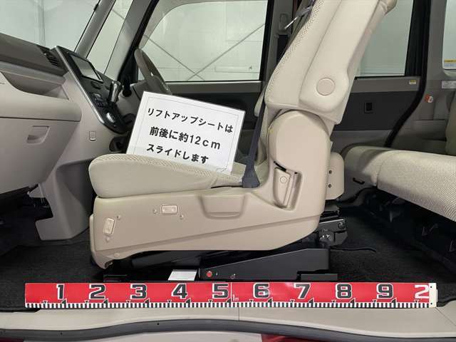 リフトアップシートは前後に約12cmスライドします。