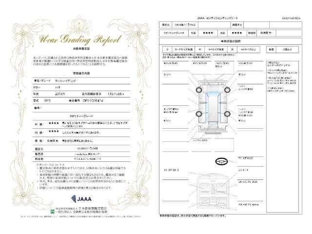 当社では第三者機関JAAAの鑑定士が内外装の評価・修復歴の有無・キズの状態や場所など細部に至るまで徹底チェックした鑑定書を発行しておりますので状態の確認含めて安心、信頼、満足にお応えします。