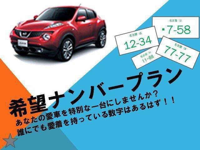 Aプラン画像：あなたの愛車を特別な11台にしませんか？　誰にでも愛着を持っている数字はあるはず！！