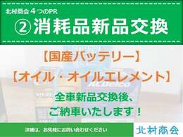 【国産バッテリー】【オイル】【オイルエレメント】新品無料交換！