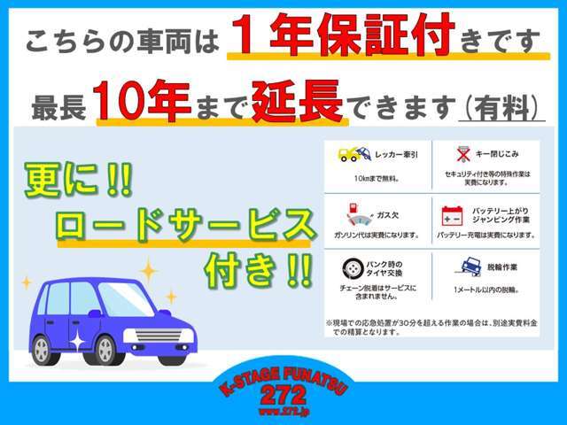 費用は頂きません！中古車保証をお付け致します！全国の整備工場で受けられる保証で、1年・走行距離無制限の保証となります。詳しくはお問合せ下さい。