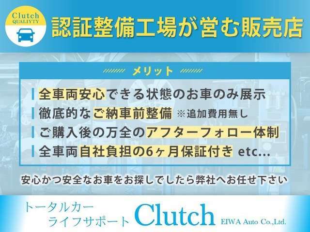 【認証整備工場】プロのメカニックが徹底的に厳選し、安心できるお車のみ展示・販売致しております。ご安心の上、ご検討下さいませ。