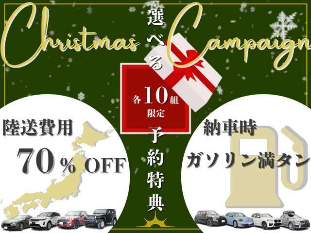 輸入車専門店｜CARADでは、全国陸送費割引キャンペーン中！ 広島・兵庫・大阪・埼玉など、遠方の方もお気軽にお求めいただけま す！（※上限10万円になります）
