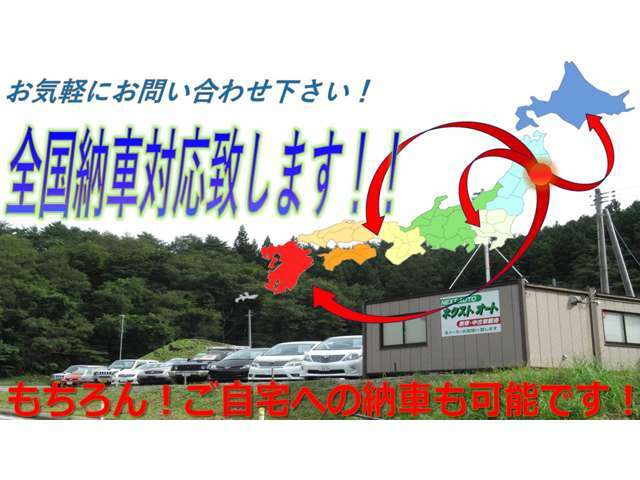 Aプラン画像：お気軽にお問い合わせください！！全国納車対応いたします！！全国販売実績も御座いますのでお気軽にお問い合わせください！！