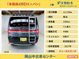 本格派　4WD　ミニバン　をお探しの方におすすめ　デリカD5　です。　グッドリッチマッドタイヤ　ETC　ルーフラック　シャモニー　カスタム　ファミリーカー　キャンプ　車中泊　遊び心を忘れない　デリカ