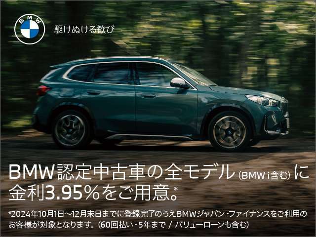 時を経ても輝き続ける確かな品質で、走りの歓びを約束するBMW認定中古車。　中でも、1年間走行距離無制限の保証で多くのドライバーからご好評いただいているのがBMW　Premium　Selection。