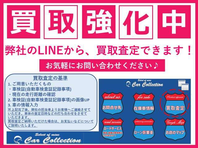 当店では買取り強化中！LINEから買取査定も可能です！詳しくはスタッフへお問い合わせください！