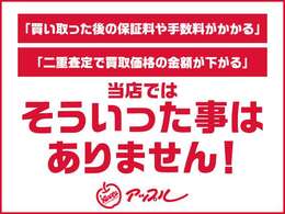 他店で聞くような手数料や査定後の価格の低下なども当店ではございません。安心して査定依頼を頂けたらと思います＾＾