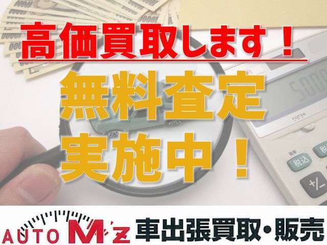 大手車買取店の経験と実績を元に、高価買取いたします★店頭での無料査定はもちろん、出張査定も承ります！フリーダイヤル：0078-6002-964938から気軽にどうぞ♪