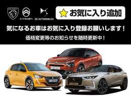 気になるお車がございましたら、ぜひお気に入りに追加お願いします！もしくはお問合せお待ちしております！