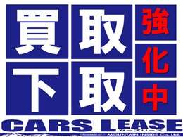 カーズリースでは車販売だけでなく買取・下取りも強化中！！お気軽にご連絡ください！☆無料電話☆0078-6002-507207