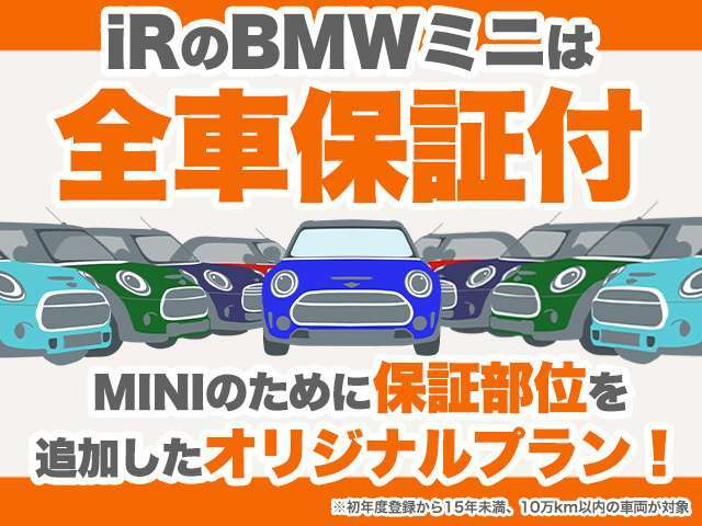 ■高年式、低走行、装備や価格に魅力があるなど、専門店の目線で厳選した高品質なミニのみ厳選し、約200台以上の新旧ミニの中からお気に入りの1台をお選びいただけます■マッチした1台がきっと見つかりますよ♪