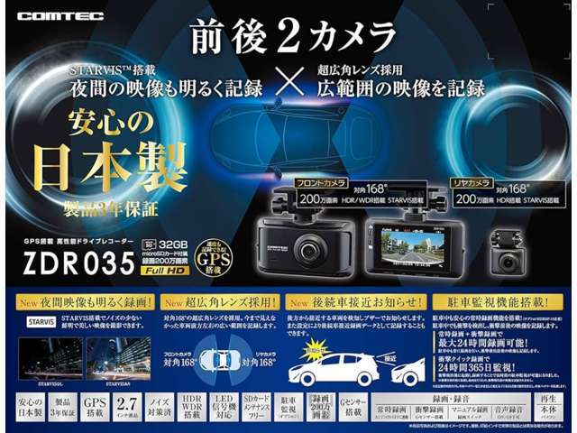 国産前後方ドライブレコーダー取付プランとなります。詳しい詳細などはスタッフにお気軽にお問い合わせください
