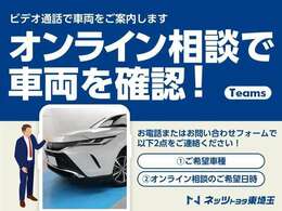 こちらは、オンライン商談対象車両になります。メールまたは、お電話にてお問合せ下さい！