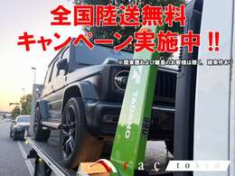 期間中にご契約いただきましたお客様には陸送費および陸送ご納車費用を全額当店にて負担をさせていただきます！！詳しい内容は当店スタッフまでお問合せください！！※関東圏および離島のお客様は除く、諸条件あり