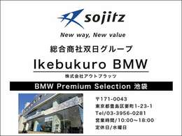 Ikebukuro BMWは総合商社双日グループです。