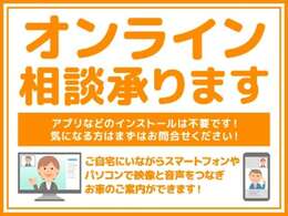 ☆オンライン相談承ります☆