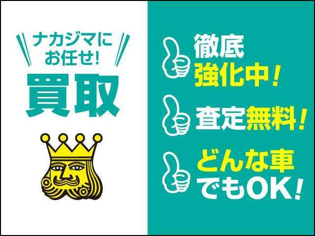 ナカジマふじみ野店では 只今 買取り・下取り査定強化中！お客様がお乗りのお車を少しでも高く査定させて頂く為 努力いたします。もちろん査定は無料！買取りのみでも大歓迎です。お気軽にご来店下さいませ。