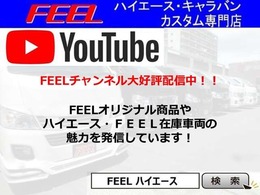 YouTubeチャンネル好評放送中！様々なカスタム車両をご紹介しております！