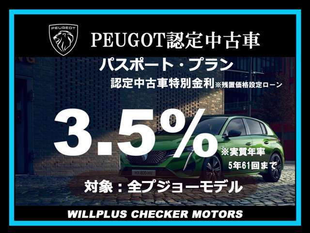 実質年率。他のオファーやキャンペーン等との併用はできません。パスポート・プラン特別金利は予告なく変更または終了する場合がございます。予めご了承ください。