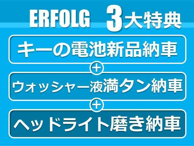 ご成約のお客様にこちらをサービスしております！