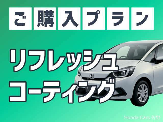 Aプラン画像：ピカピカの仕上がりになるボディーコーティング、専門業者による施工で、下地をしっかり整えてコーティングを施工します。見栄えがワンランクアップします。