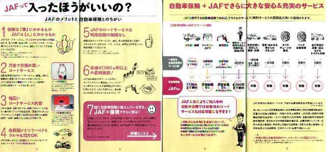 車両のトラブル時にはJAF！　万一の時、より安心でいられる為にJAFのご加入を！