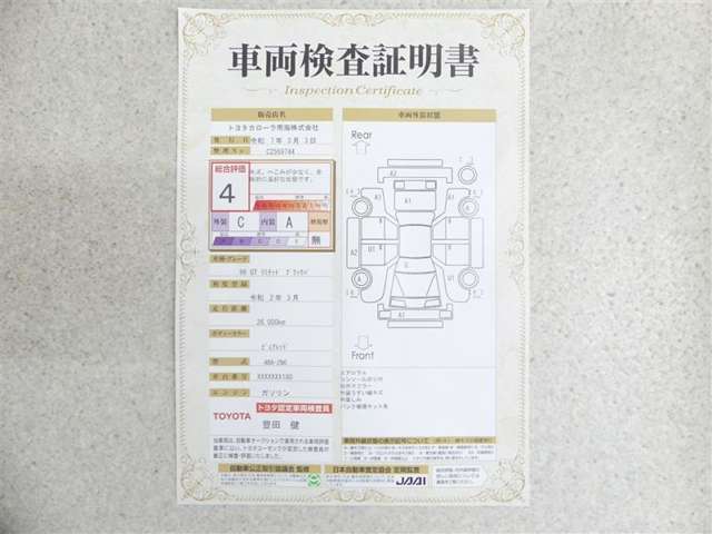 車両検査証明書付きです！だれでも中古車の状態がすぐにわかるよう、車のプロが客観的にチェック。車両の状態やわずかなキズも正確にお伝えします。