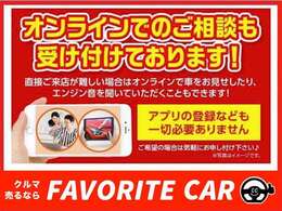 オンライン商談体験しませんか？お客様は店舗へ行かずにご自宅でも会社でもお好きな場所にいながら、スマホでおクルマ選びをお楽しみ頂けます。是非ご利用下さい（＾＾♪