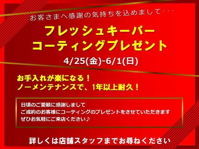 6/1までご成約プレゼントを実施しております！是非この機会にご検討をお願いします！
