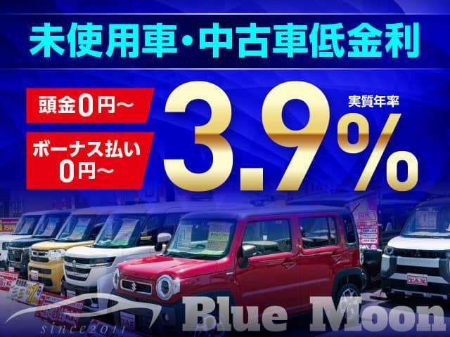 ●登録済未使用車＆中古車は3.9％低金利ローンがご利用いただけます。他社金利6.9％と比べると最大53万円もお得に買えます！