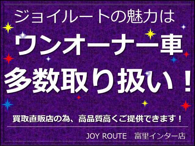 買取直販店です！高品質の買取車を取り揃えています！価格にも自信がございますので、他店の金額と比較してみてください！