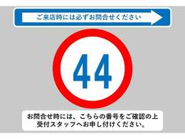 お問合せ時には、こちらの番号をご確認の上受付スタッフへお申し付けください！