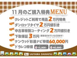 【11月のキャンペーン♪】コーティング、タイヤ購入、ドラレコ、それぞれにバリューなプランを用意させていただきました。自由に組み合わせてご利用下さい（＾＾）/