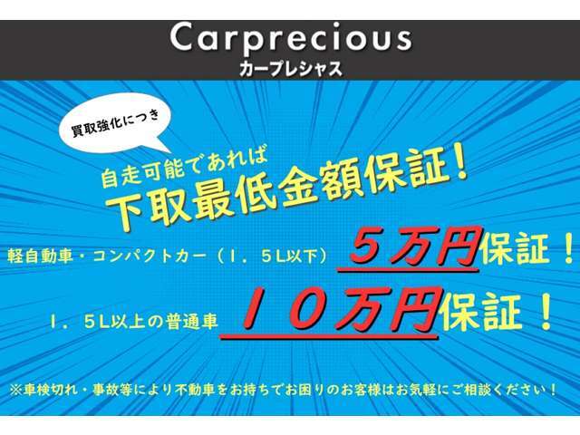 買取強化中！下取りをご予定しているならこのタイミングがチャンスです！