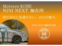 【店舗のご紹介】BMW/MINI Premium Selection　加古川店には、 西日本最大級の規模の展示場がございます。あなたのお気に入りのお車がきっと見つかります！ぜひ、ご来店下さいませ！