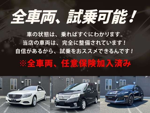 全車両、試乗可能です！保険加入済みだから安心して試乗して下さい！乗れば車の状態が一発でわかります♪