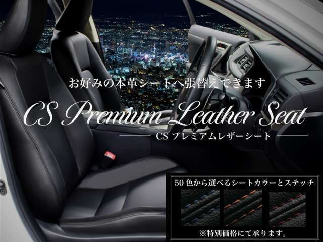 既製品のシートカバーとは違い純正表皮から型取り、縫製を提携工場にて行い手作業にて張替えを行います。その質感をぜひご堪能下さい！もちろんオリジナルカラー、パイピング、ステッチ加工もご相談下さい！！