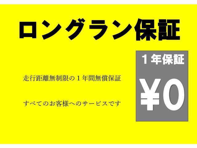 【ロングラン保証とは】最長3年！走行距離無制限＆年式問わず、全国約5,000ヶ所のトヨタのお店で保証修理が可能です☆
