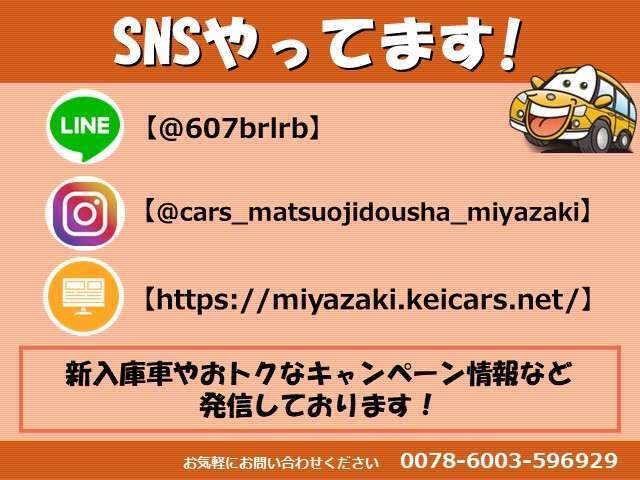 公式HP・LINE・インスタやってます！画像のURL・IDを検索してアクセスしてください♪