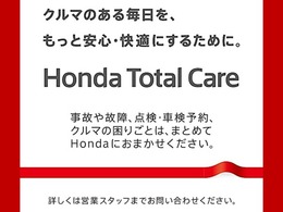 【HondaTotalCare】日々のドライブやメンテナンス、急な困りごとなど、乗っている時はもちろん乗っていない時まで様々なカーライフシーンをサポート。会員ご加入は無料です♪