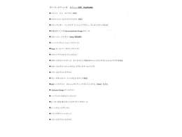 当車両のオプションリストになります！