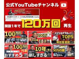 2024年3月より弊社公式Youtubeチャンネル開設しました！中古車のレビュー動画など週2回更新中、チャンネル登録にて耳寄りな中古車譲歩をお待ちください。