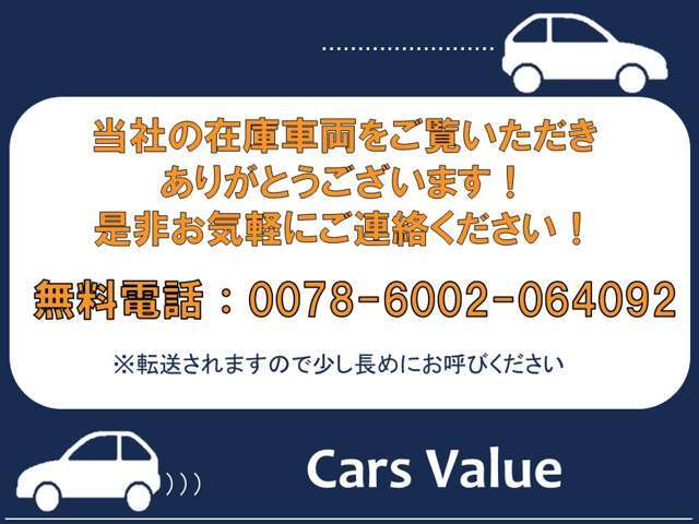 この度は数あるお車の中から当店の1台をご覧頂き有難うございます。高回転で売約となりますで、ご検討お問い合わせはお早めにどうぞ。電話0078-6002-064092か029-226-5551まで、カーセンサーを見たとお伝え下さい。