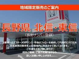 ☆販売対象エリアは長野県東北信エリアとさせていただいております☆